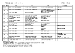 平成28年度 湘南ｼｰﾎｰｽFC スケジュール 10月8日～11月12日 月日