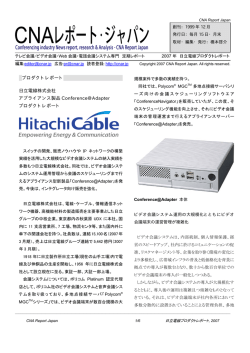 CNA Report Japan 2007年 日立電線プロダクトレポート