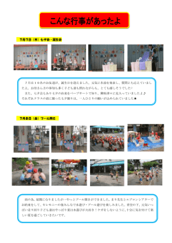 雨の為、延期になりましたが&hellip;やっとプール開きができました。まり先生と