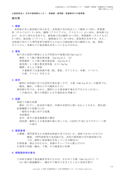 絵の具 - 日本中毒情報センター