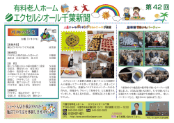 第42回 - エクセルシオール千葉