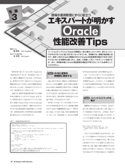 DBマガジン2009年9月号掲載記事