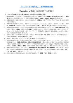 Exercise_d2:深い海洋に関する問題 2