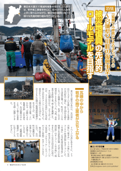 【特集】「協働」 - 一般財団法人 電源地域振興センター