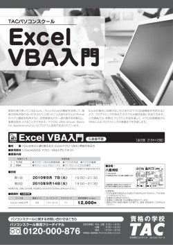 Excel VBA入門