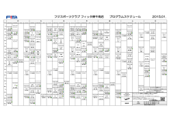 フジスポーツクラブ フィッタ庚午南店 プログラムスケジュール 2015.01.