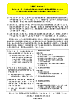 【重要なお知らせ】