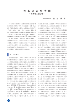 谷 あ い の 聖 空 間 - やまがた草木塔ネットワーク