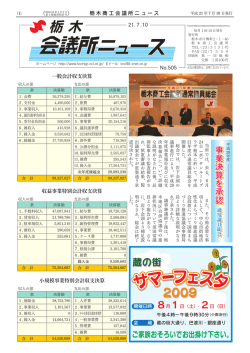 栃木商工会議所