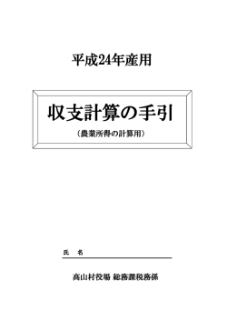 収支計算の手引