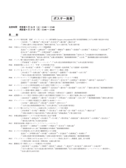 ポスター発表