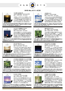 DVD K11～20