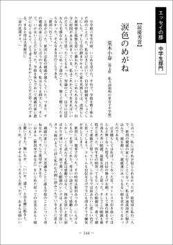 涙色のめがね