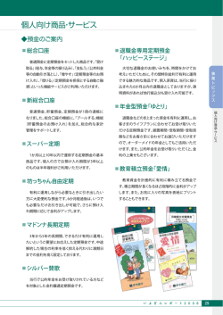 個人向け商品・サービス[PDF：1.0MB]