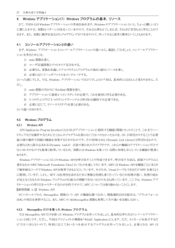 4. Windows アプリケーション(1) Windows プログラムの基本，リソース