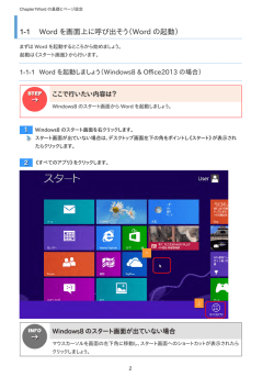 1-1 Word を画面上に呼び出そう（Word の起動） &rarr; &rarr;