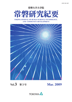 Vol.3 - 常磐大学・常磐短期大学