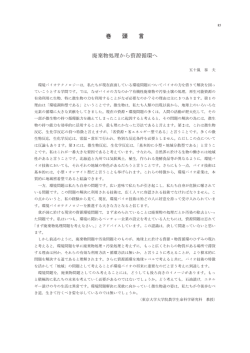 廃棄物処理から資源循環へ - 環境バイオテクノロジー学会