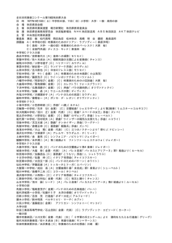 第19回 - 秋田県吹奏楽連盟
