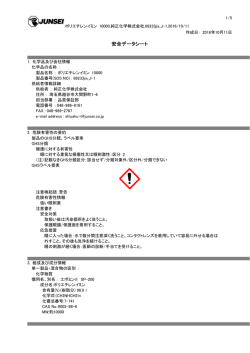 (M)SDS - 純正化学株式会社 製品検索・MSDS検索