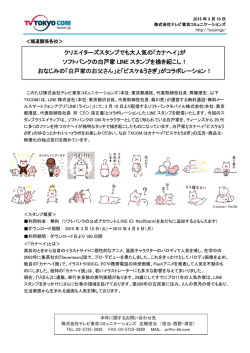 クリエイターズスタンプでも大人気の「カナヘイ」