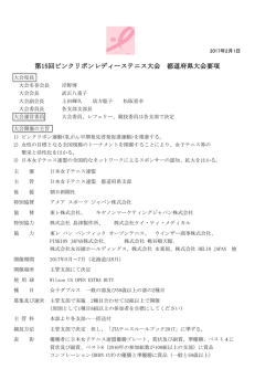 第14回 ピンクリボン レディース テニス大会