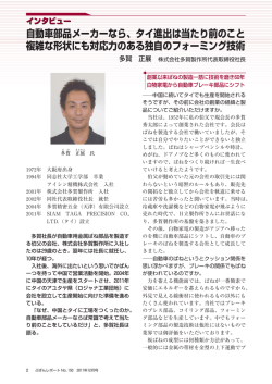 複雑な形状にも対応力のある独自のフォーミング技術