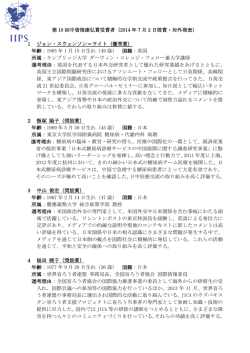 第10回受賞者 - 世界平和研究所