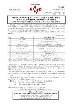 3 月 19 日 - AMD 一般社団法人デジタルメディア協会