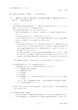 行政法に適用される一般法理