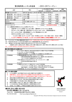 2016-17 レンタル料金表