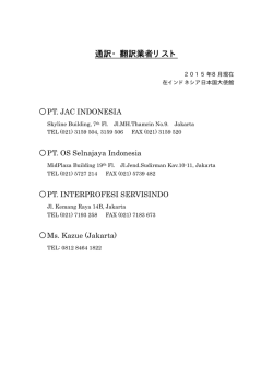 通訳・翻訳業者リスト - Embassy of Japan in Indonesia
