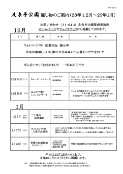 1月 12月 - 友泉亭公園