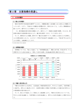第 2 章 主要指標の見通し