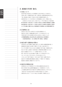 2．組織の充実・強化