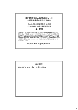 良い睡眠リズムの整え方 - k-net.org は、粂 和彦が