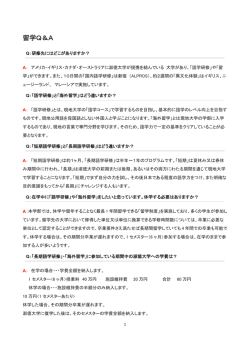 留学Q＆A - 淑徳大学