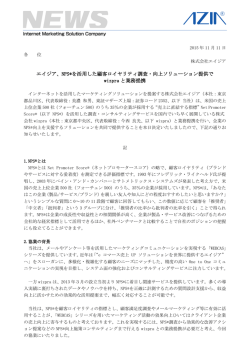 NPS&reg;を活用した顧客ロイヤリティ調査・向上ソリューション提供で wizpra