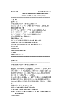No104を読む - 関西国際空港全体構想促進協議会