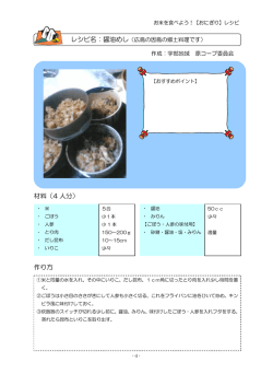 材料（4 人分） 作り方