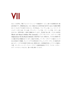 ロン・ハビブは、VII フォトエージェンシーの創設者の一人で、数々の受賞