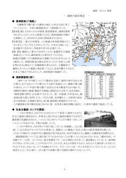 満州経営と植民地帝国への歩み － 満鉄の経営理念 －