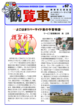 第67号 - よこはまリバーサイド泉