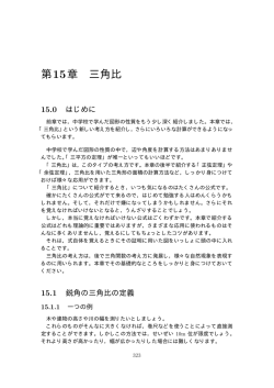 第15章 三角比