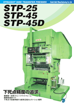 STPシリーズカタログダウンロード