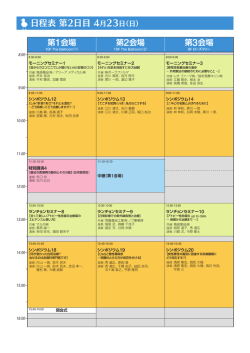 2日目（PDF：493KB）