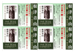 『根津青山』店頭用POP