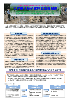 災害復旧技術専門家派遣制度