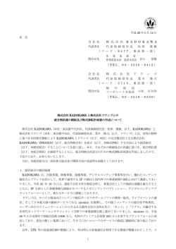 株式会社 KADOKAWA と株式会社 ドワンゴ との 統合契約 書 の締結