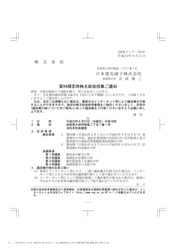 2013年3月期（第94期）定時株主総会招集ご通知 (PDF